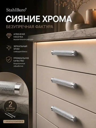 Мебельная ручка хром 2 шт. StahlBuro (АР2308) алмазная грань, для шкафа, комода, полок, цинковый сплав, с крепежом; 11614640